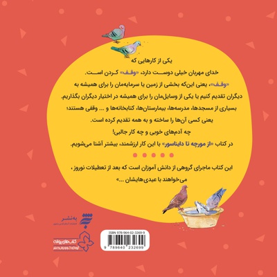 از مورچه تا دایناسور